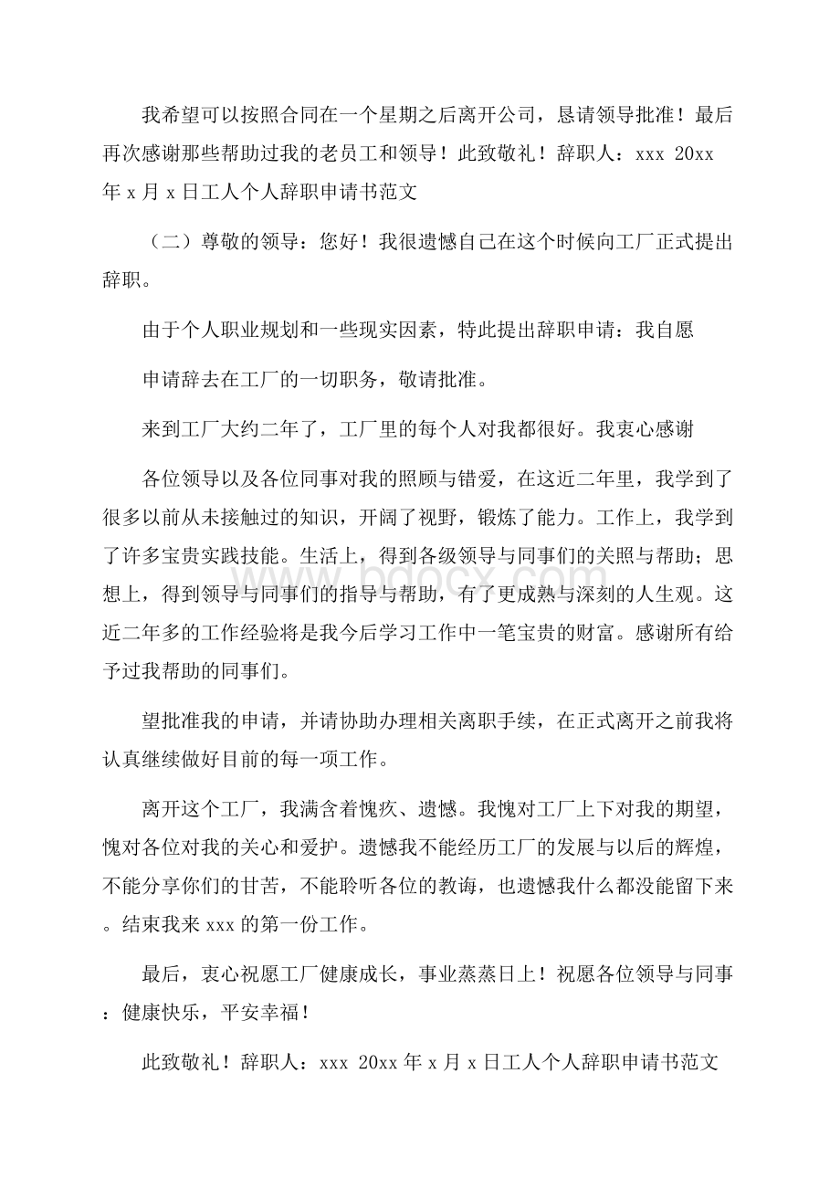 工人个人辞职申请书范文.docx_第2页