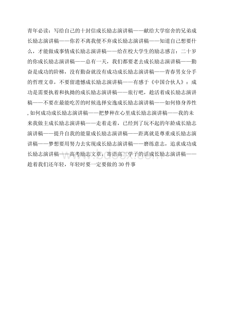 面试自我介绍信息管理专业求职面试的自我介绍.docx_第3页