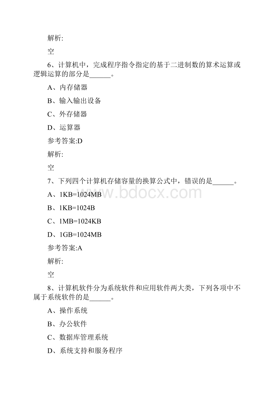 大学统考计算机应用基础.docx_第3页