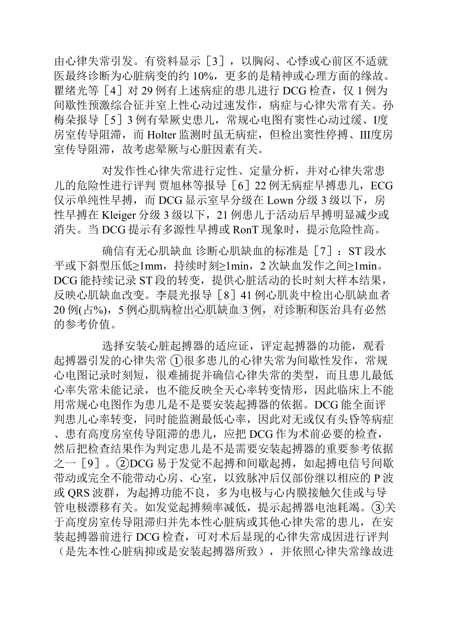 动态心电图在儿科领域的应用.docx_第2页