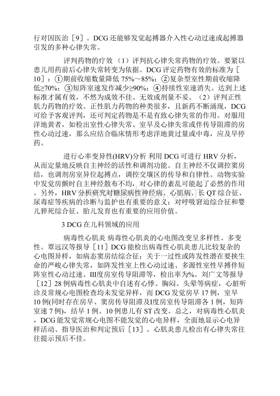 动态心电图在儿科领域的应用.docx_第3页