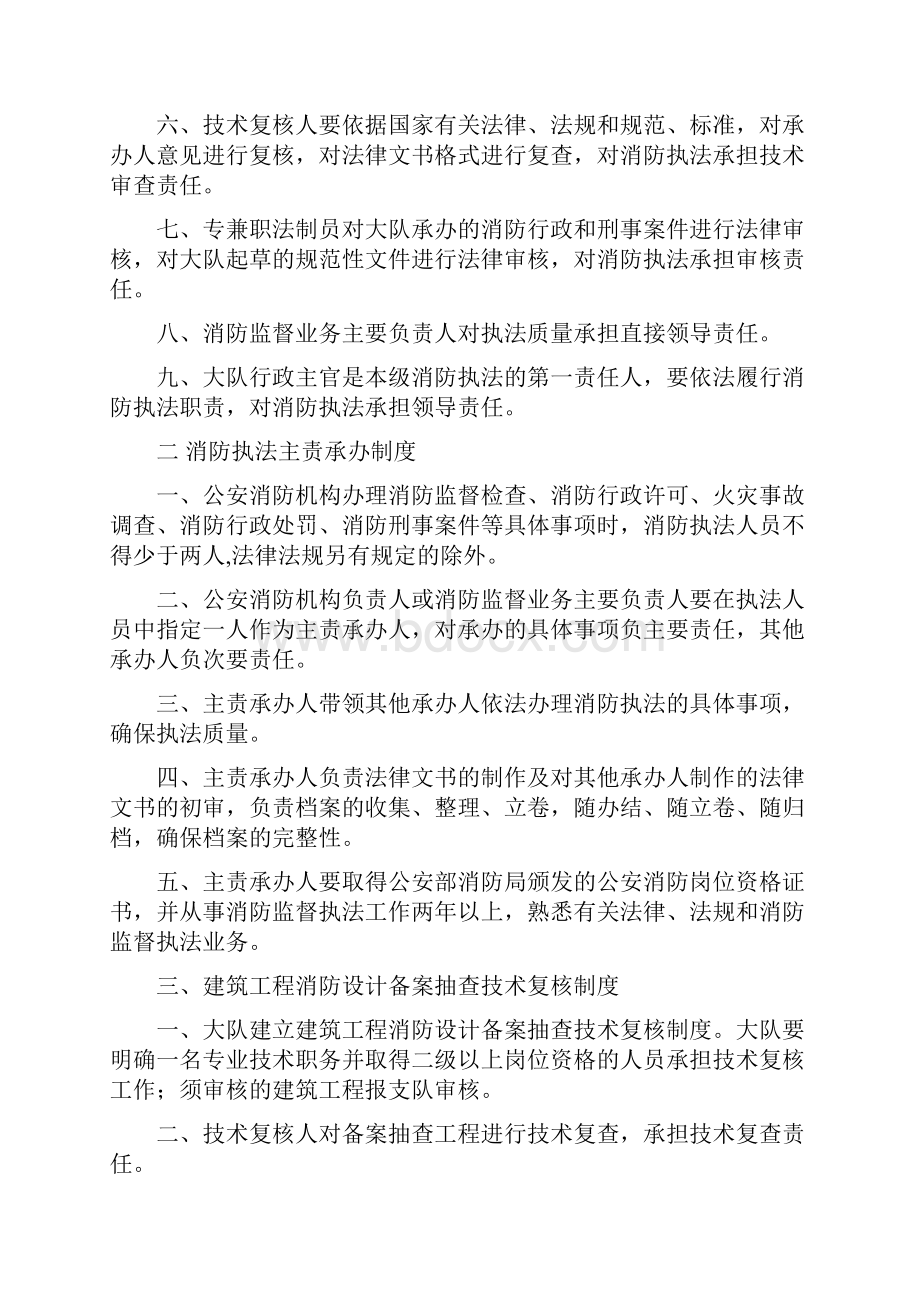 消防大队执法制度.docx_第3页