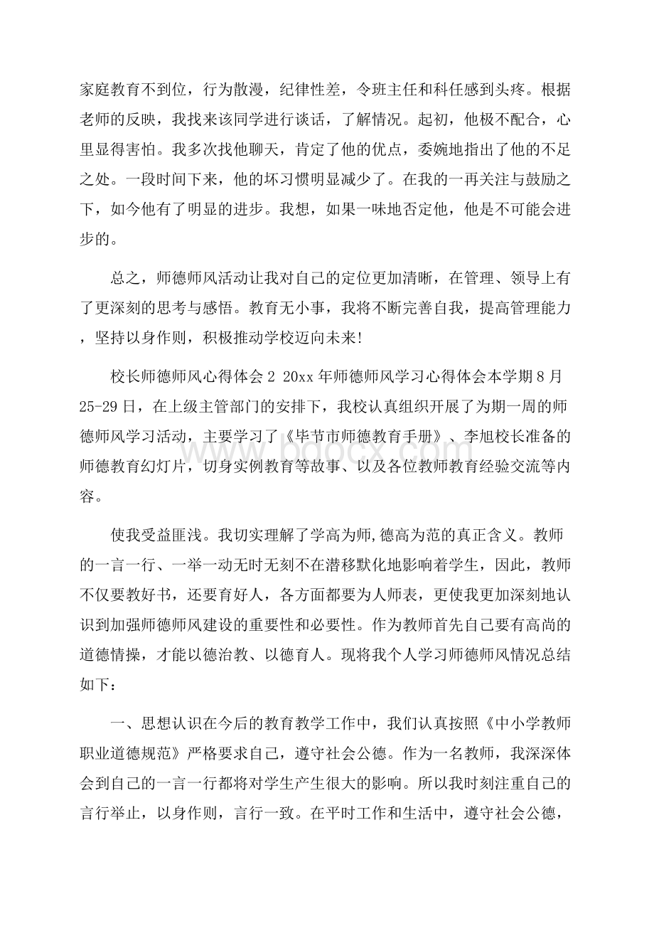 校长师德师风心得体会.docx_第3页