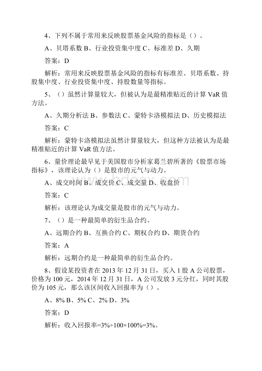 基金从业资格考试第三篇第三套.docx_第2页