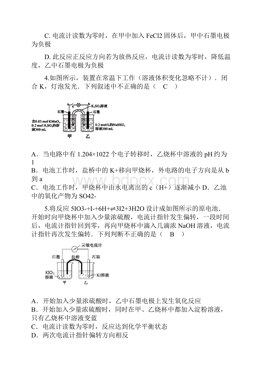 电化学.docx_第2页