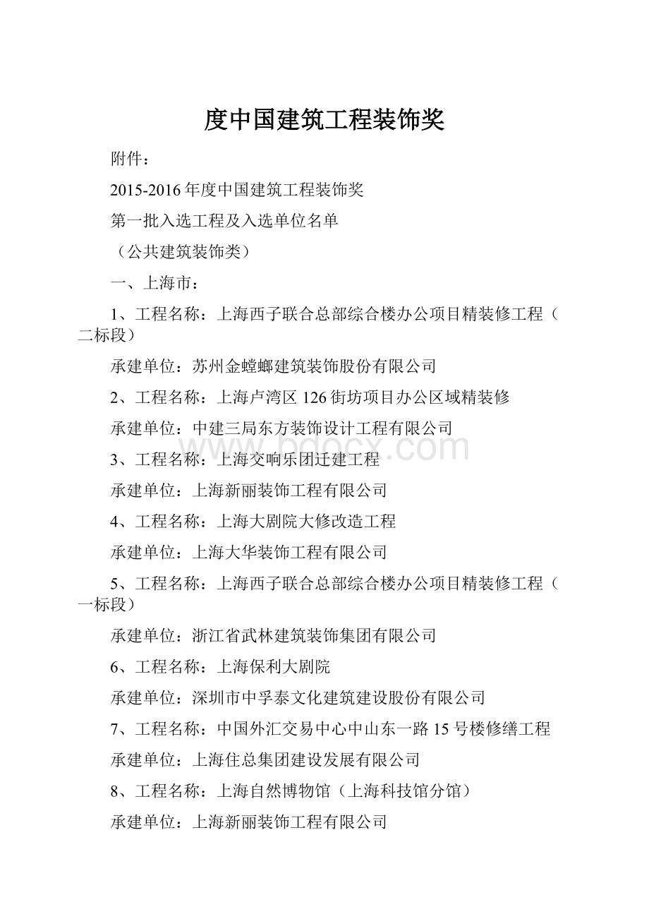 度中国建筑工程装饰奖.docx_第1页