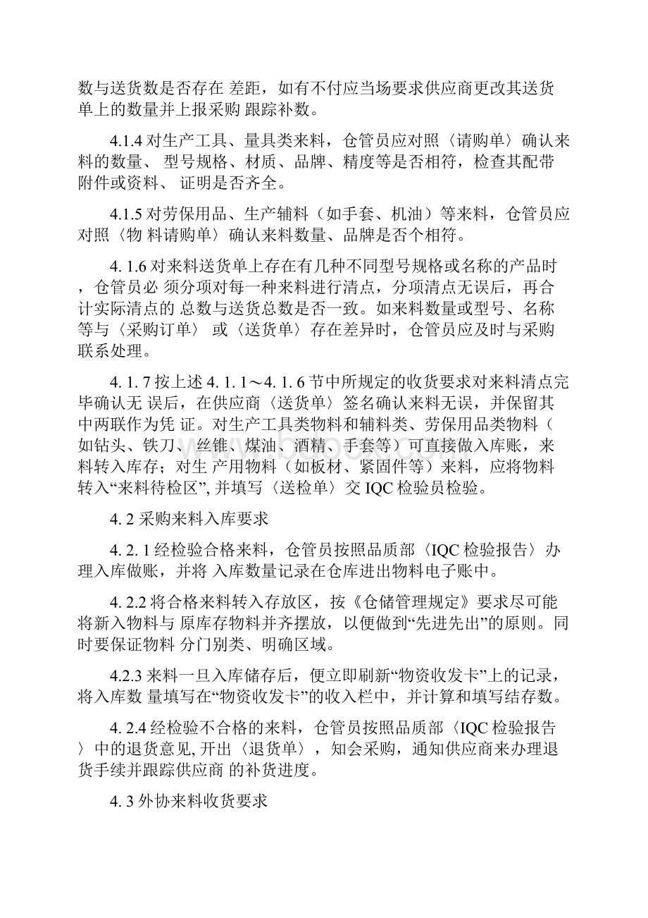 物料收发作业指导书doc.docx_第2页