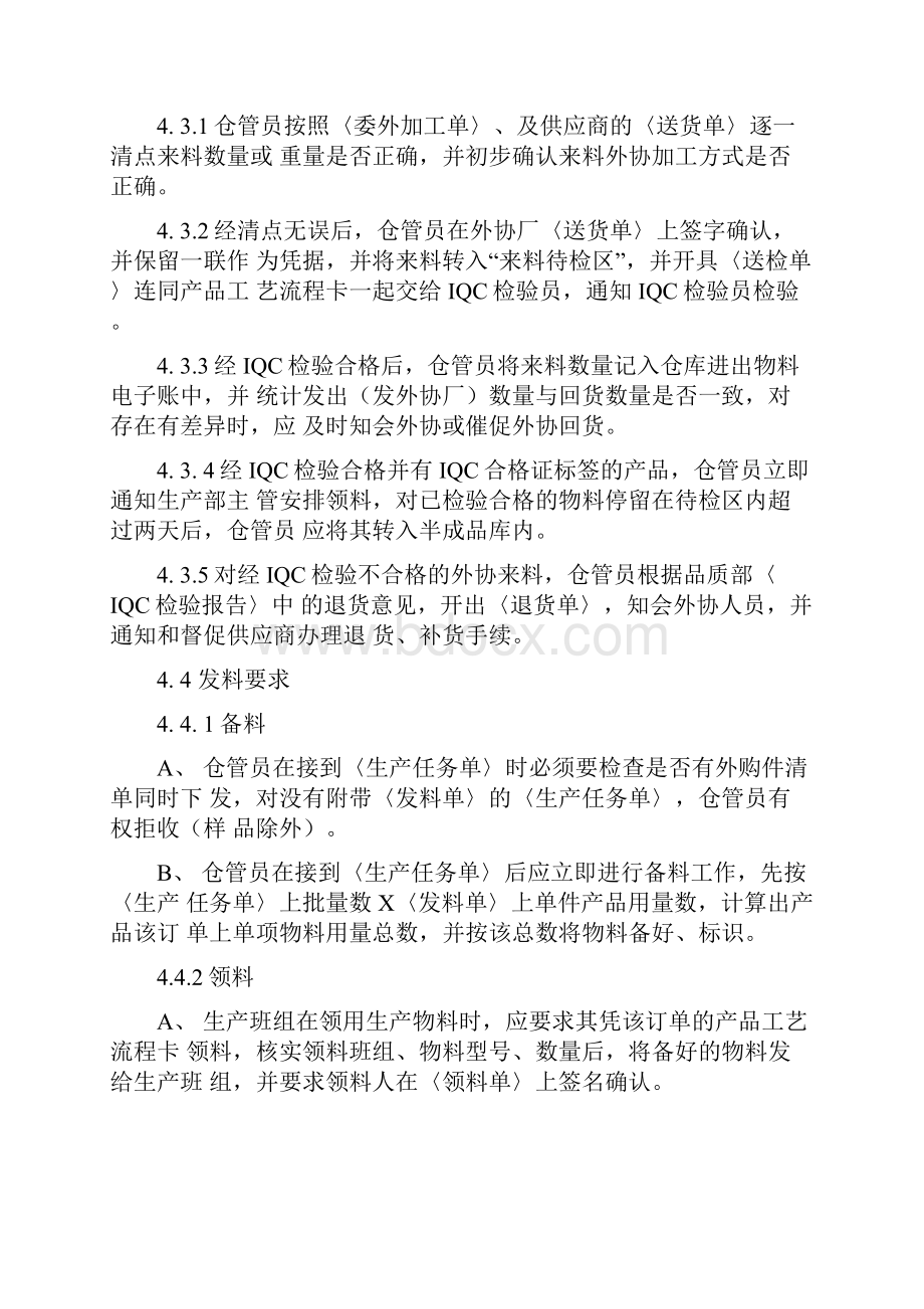 物料收发作业指导书doc.docx_第3页