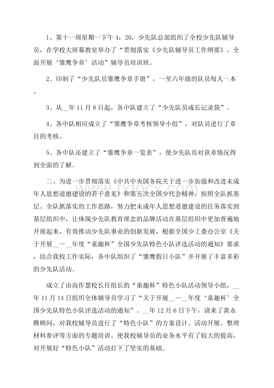 春少先队工作心得体会总结.docx_第2页