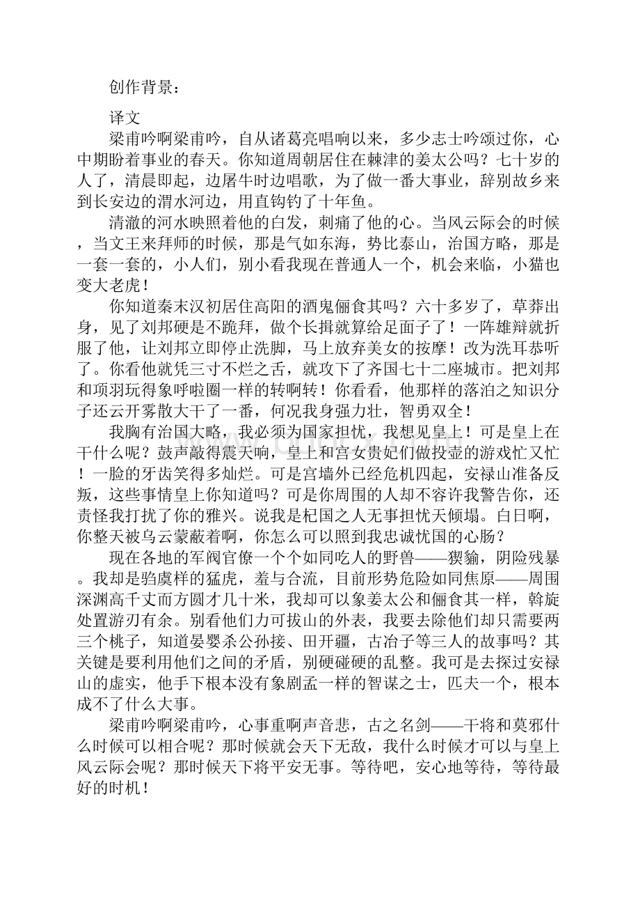 白日不照我精诚杞国无事忧天倾原文赏析.docx_第2页