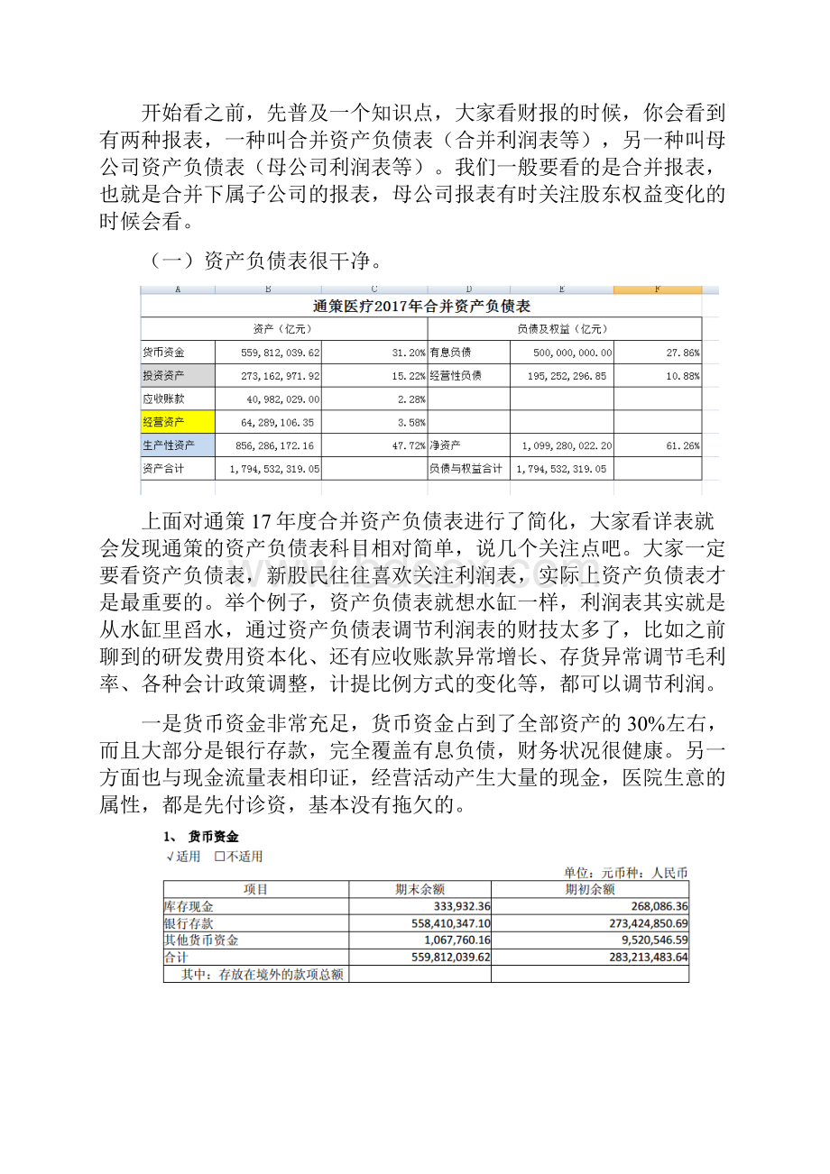 通策医疗财报分析报告.docx_第3页