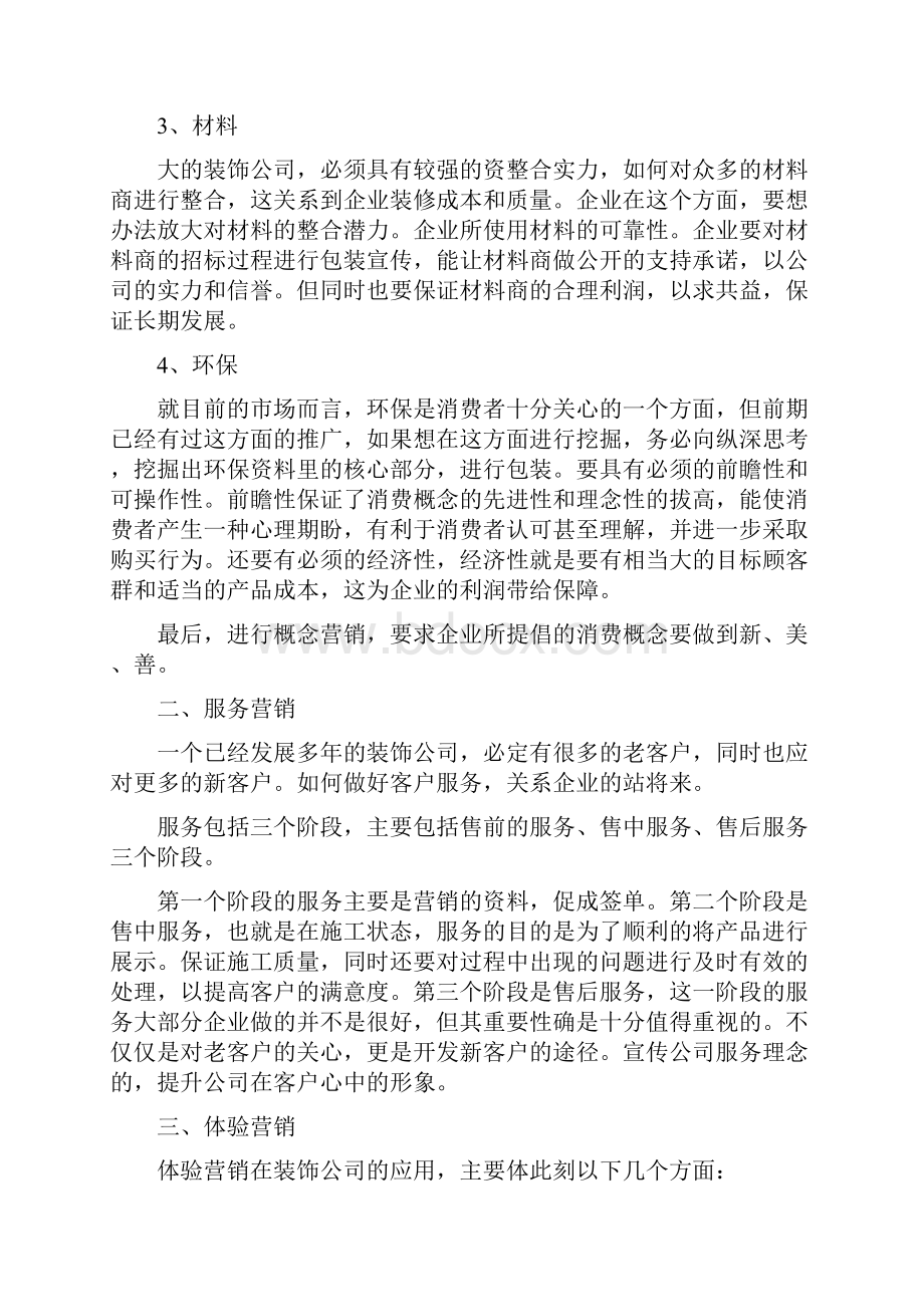 市场营销策划方案.docx_第2页