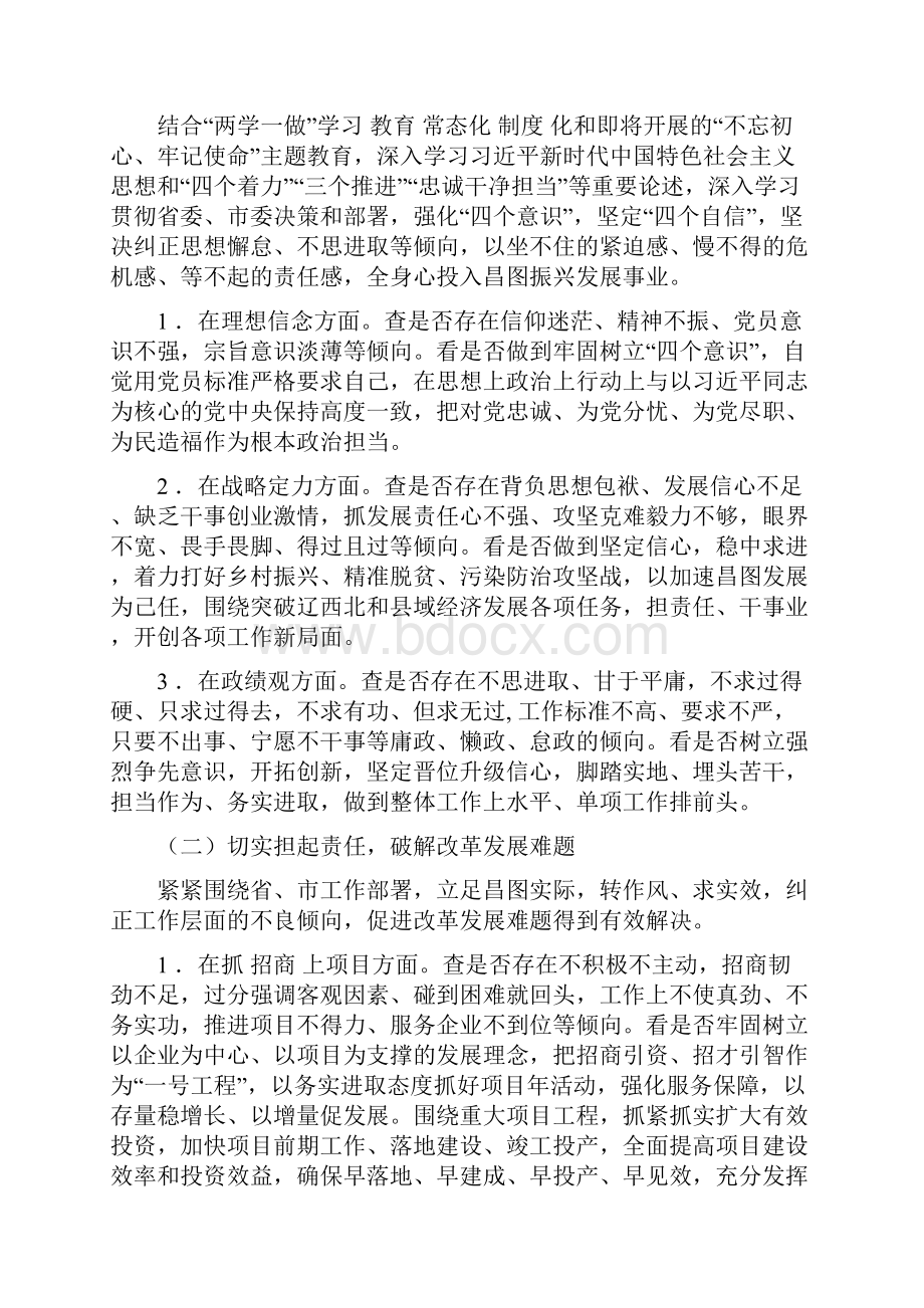 参考文档提士气鼓干劲解难题促发展主题实践活动方案word范文 14页.docx_第2页