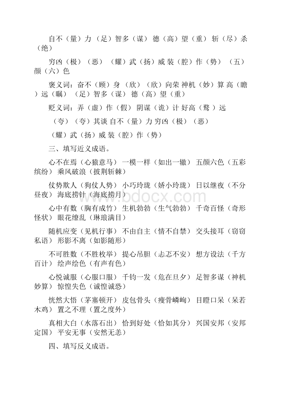 小升初语文总复习成语专项训练答案复习课程.docx_第2页