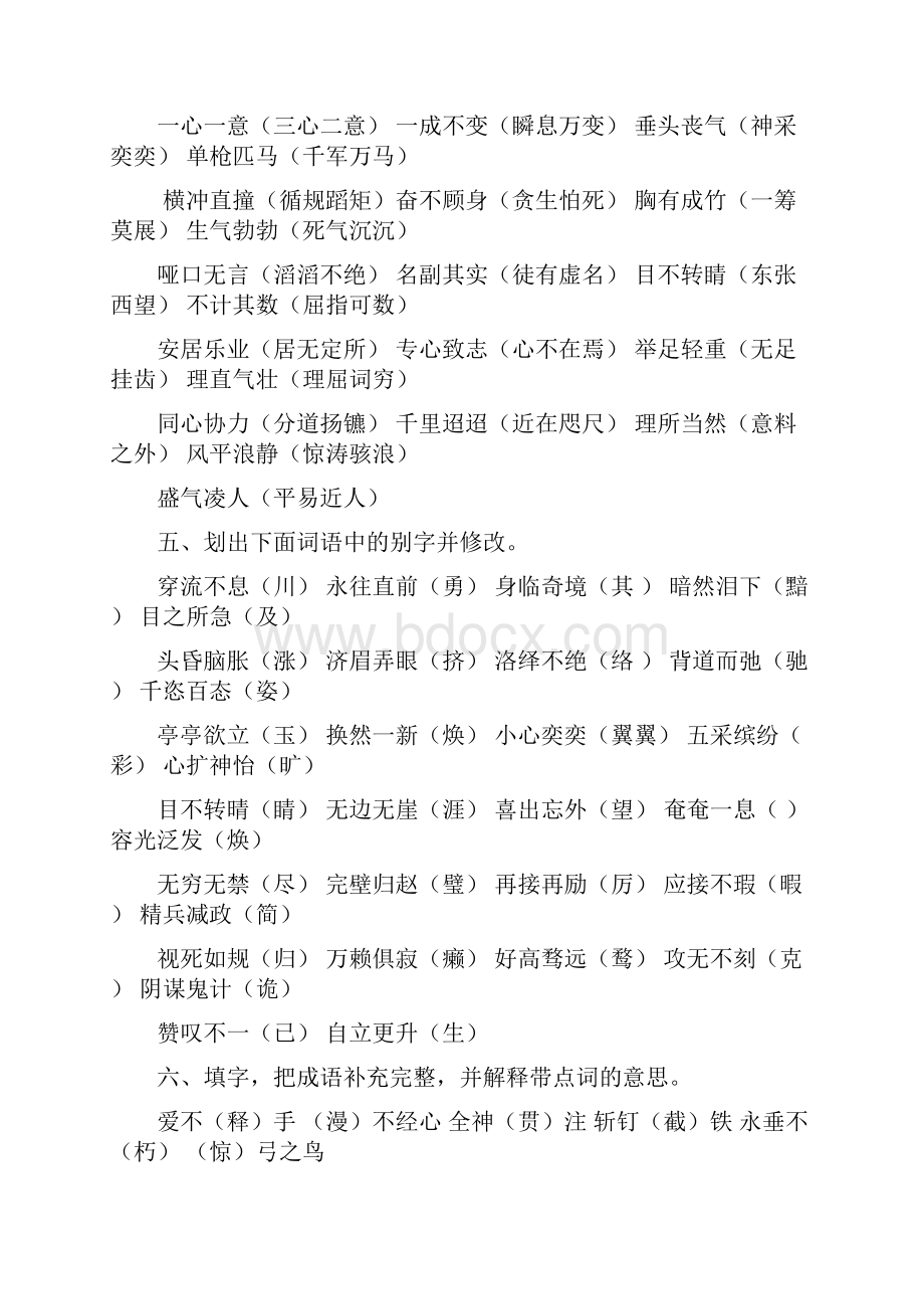 小升初语文总复习成语专项训练答案复习课程.docx_第3页