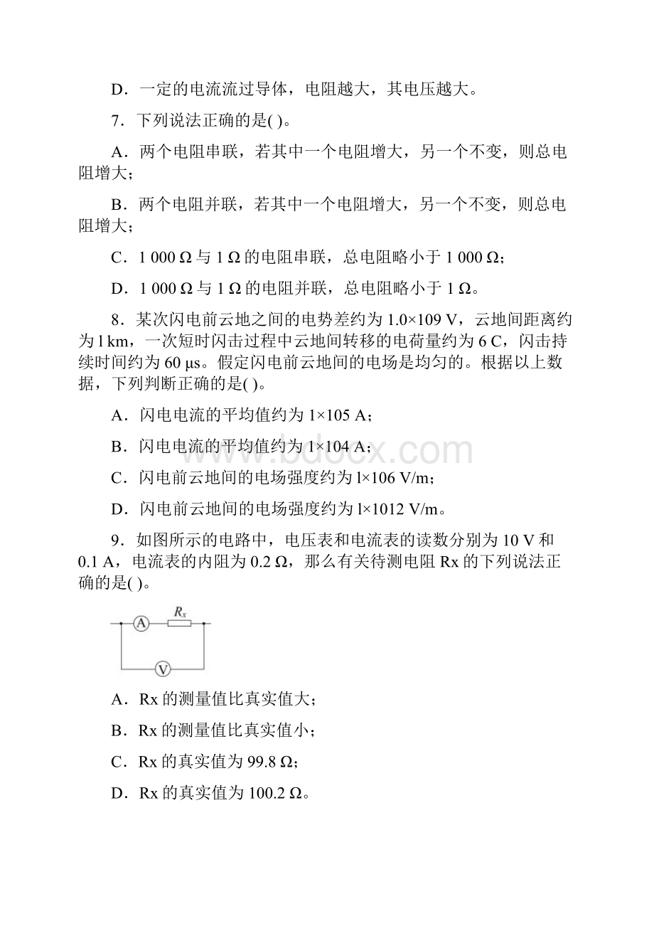 第十一章 电路及其应用.docx_第3页