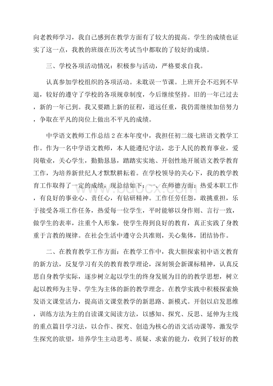 中学语文教师工作总结.docx_第3页