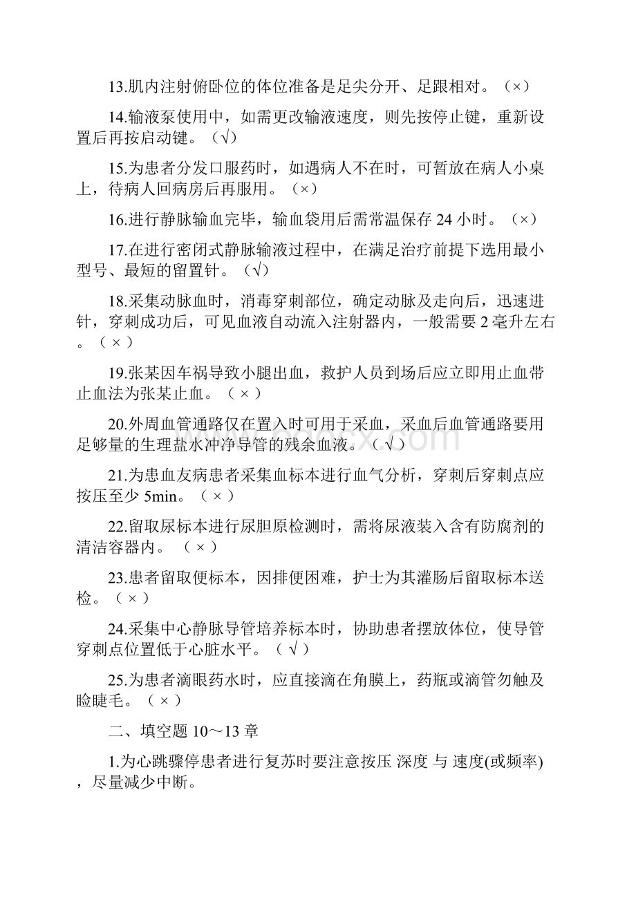 《临床护理实践指南》第1013章复习试题.docx_第2页