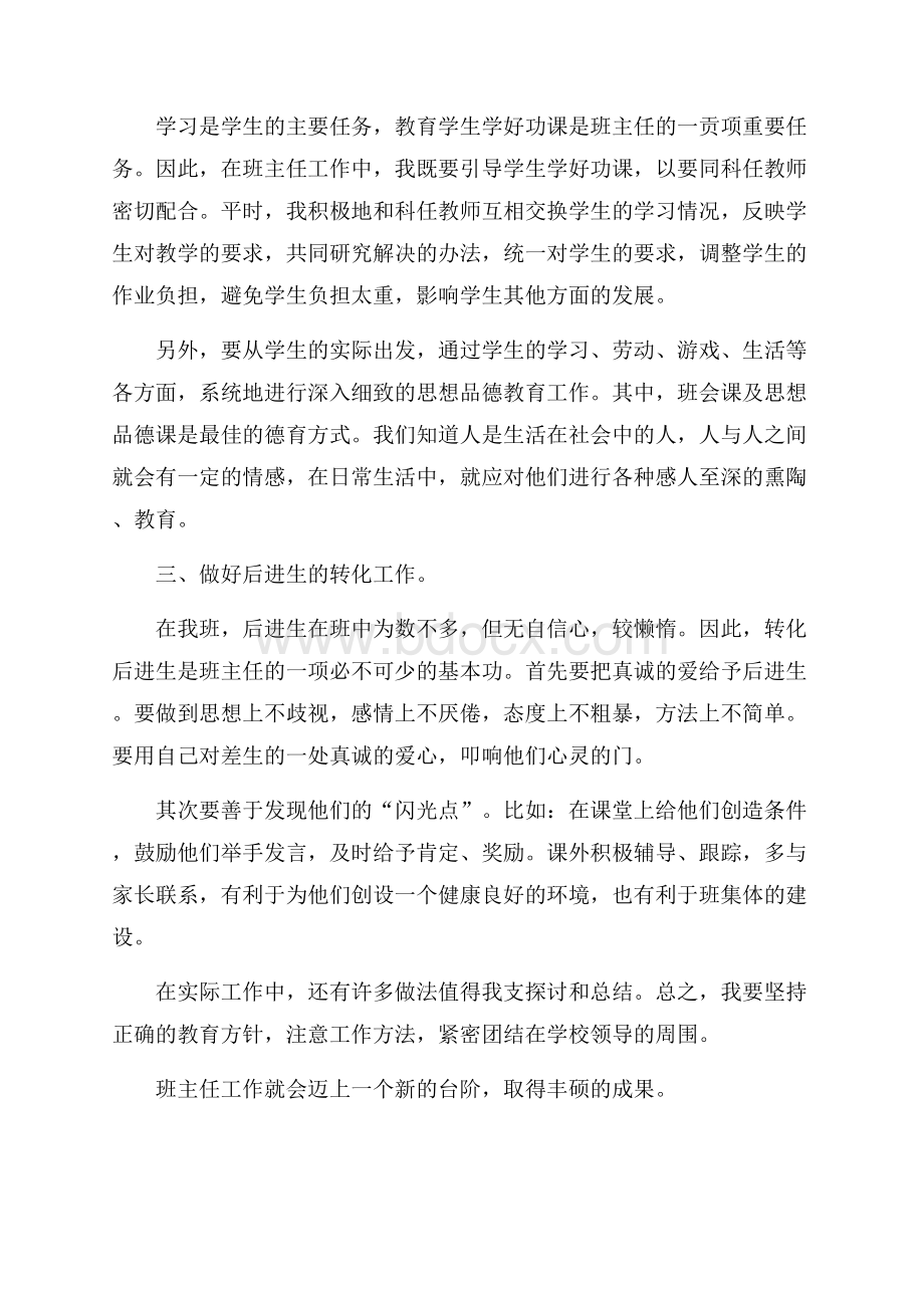 班主任学期工作总结模板汇总五篇.docx_第2页