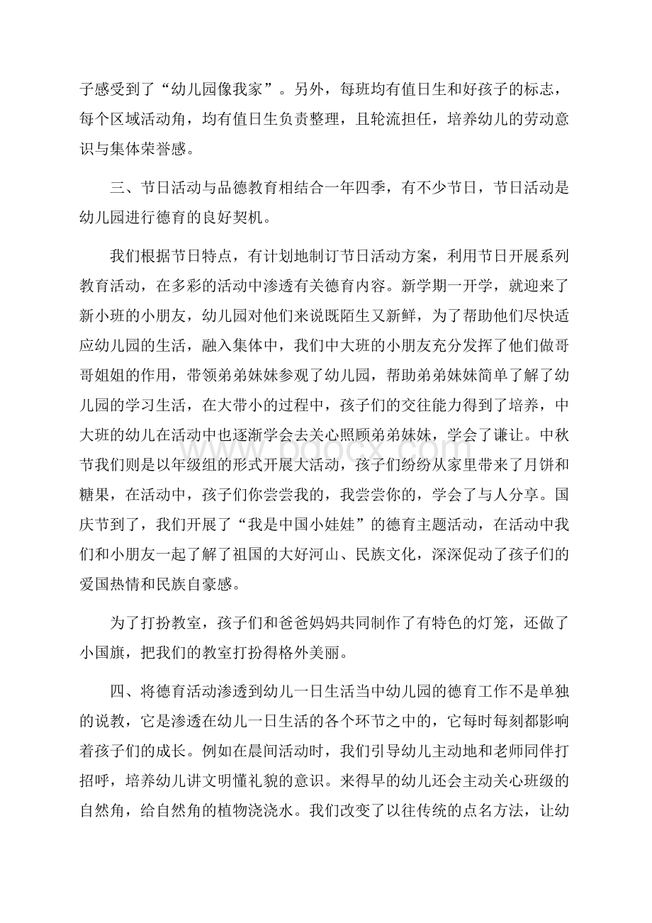 实用德育年终总结3篇.docx_第3页