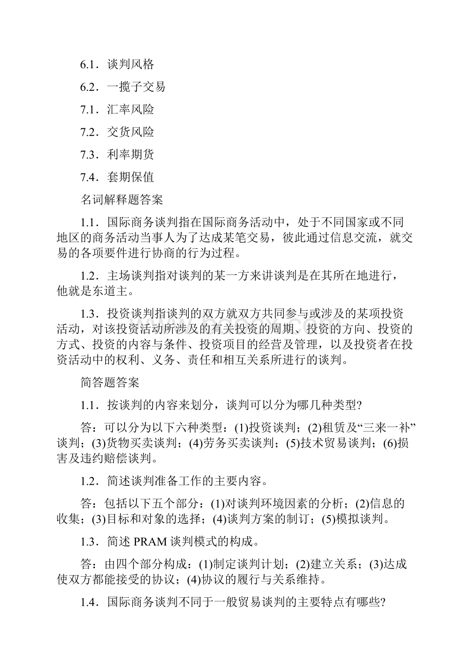 自学考试国际商务谈判自考复习重点.docx_第2页