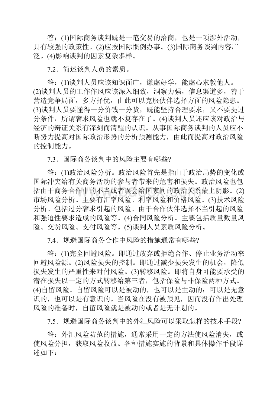 自学考试国际商务谈判自考复习重点.docx_第3页