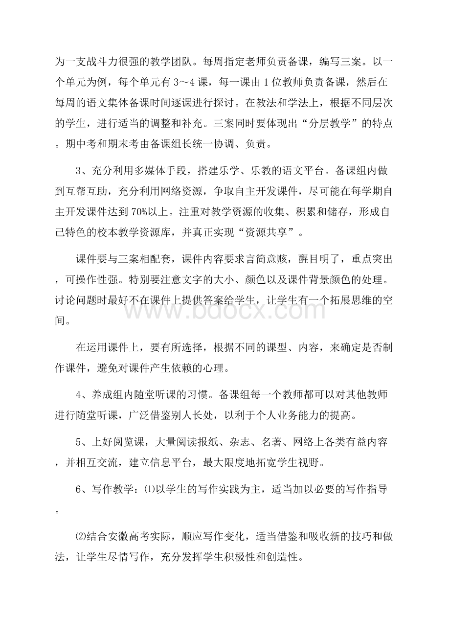 高二语文下学期教学计划范文(精选3篇).docx_第3页