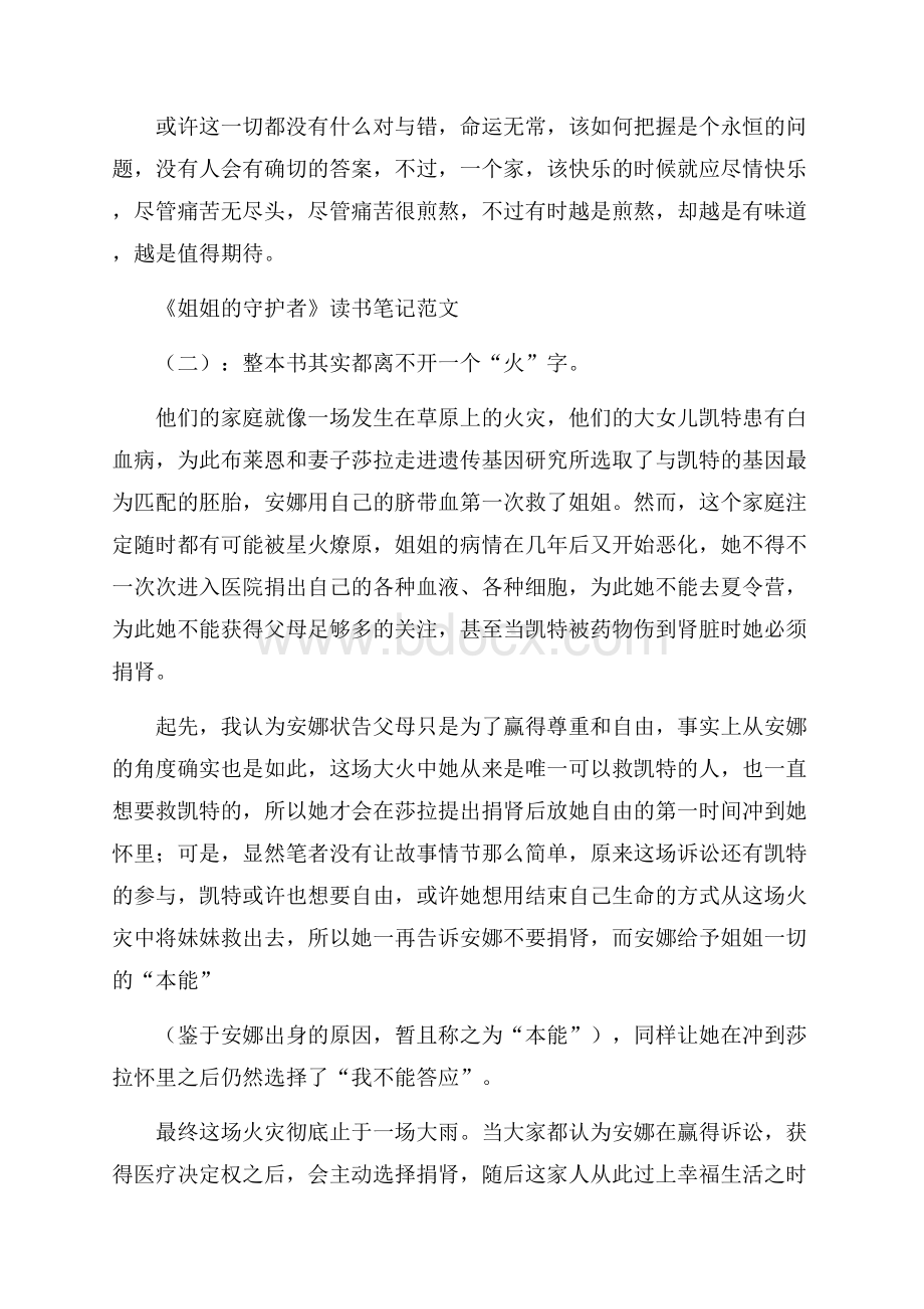 《姐姐的守护者》读书笔记范文.docx_第3页