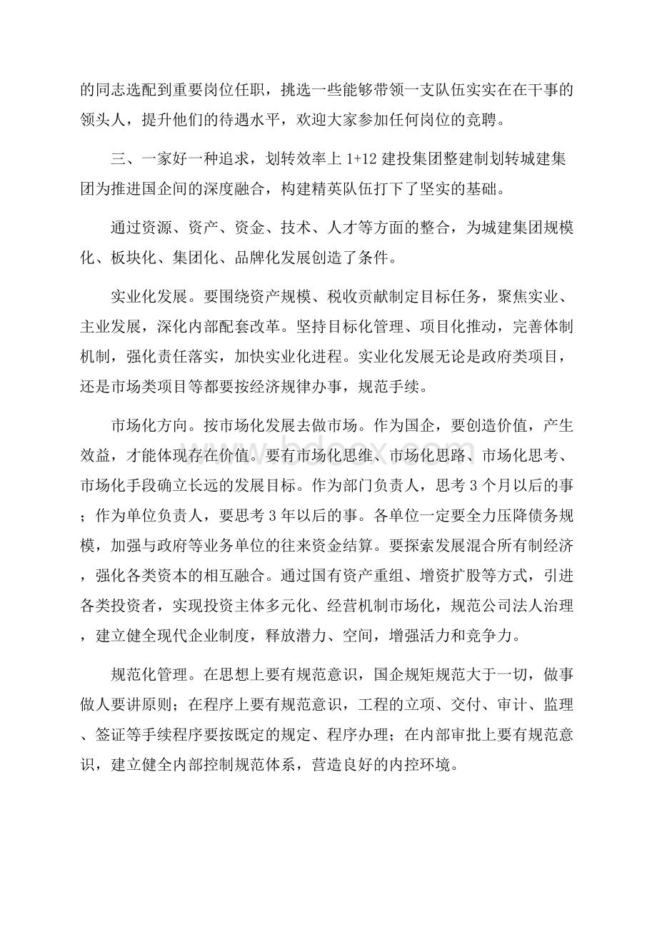 建投集团第26次董事会上的讲话材料.docx_第3页