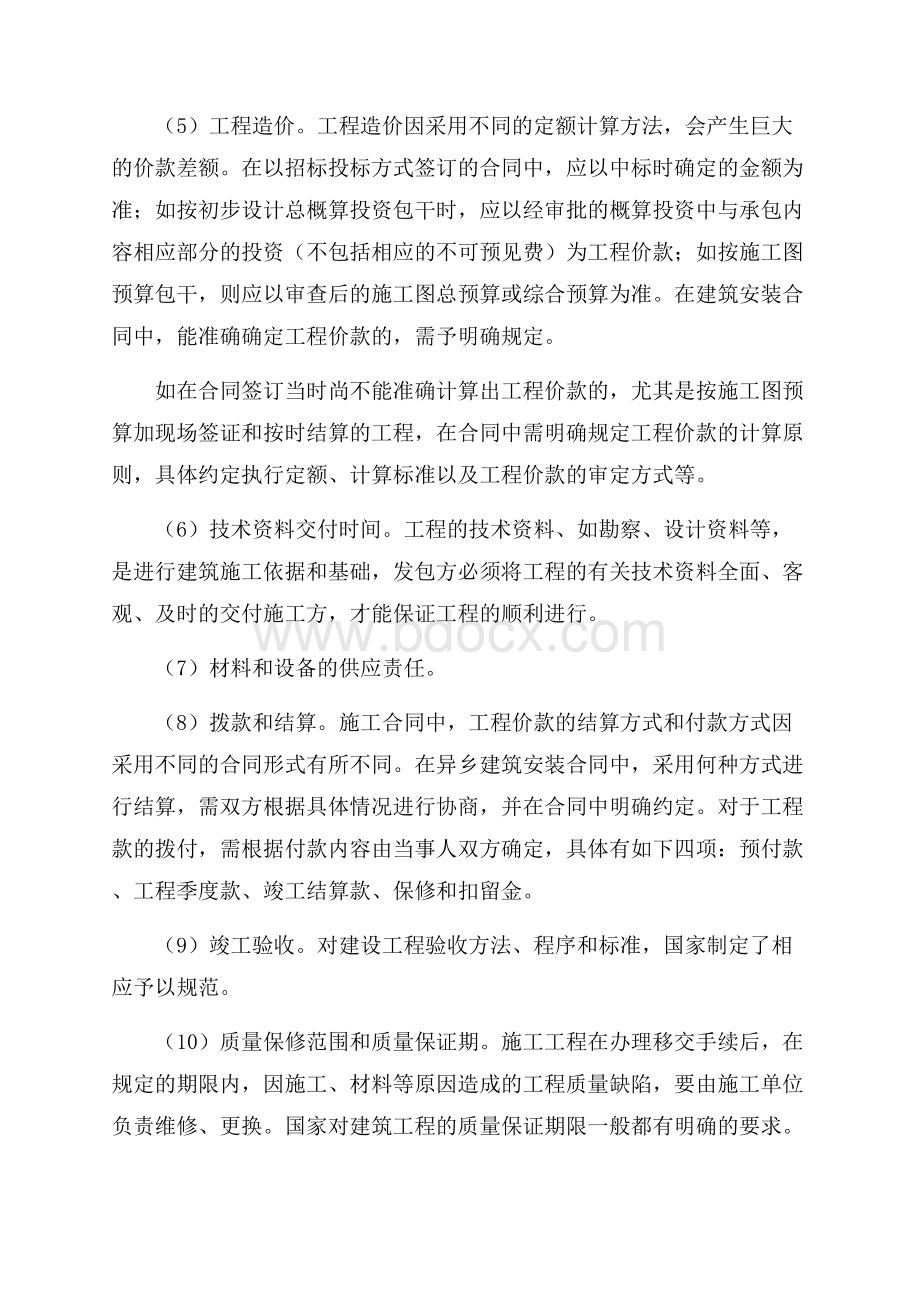 建筑工程合同的概念建筑合同.docx_第2页