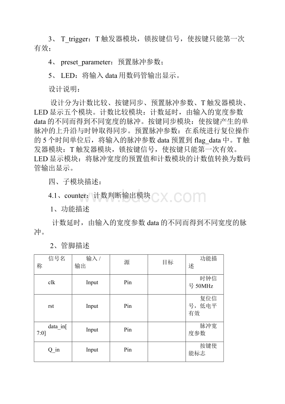 可编程单脉冲发生器设计FPGA.docx_第3页