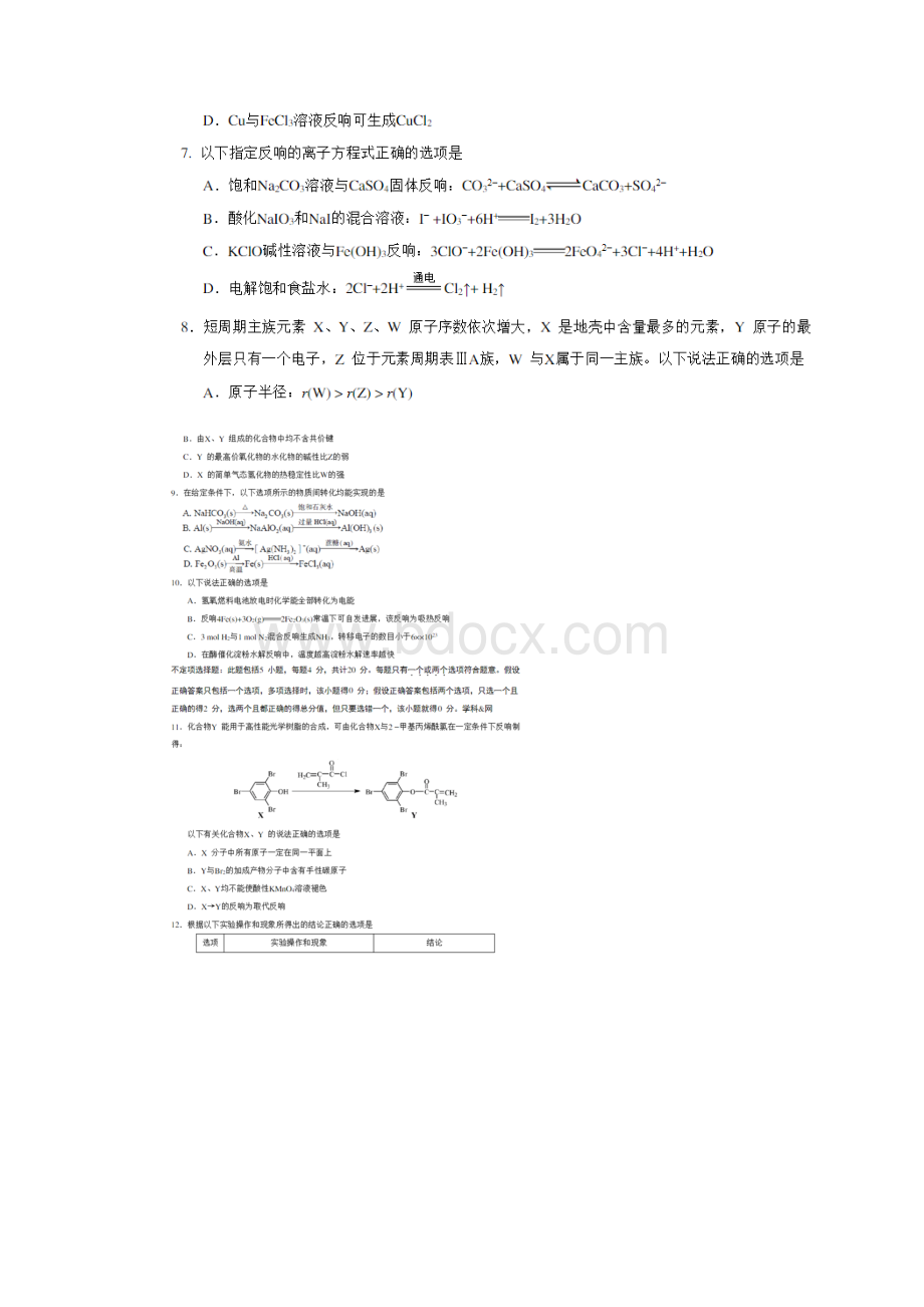 江苏化学试题和答案.docx_第3页