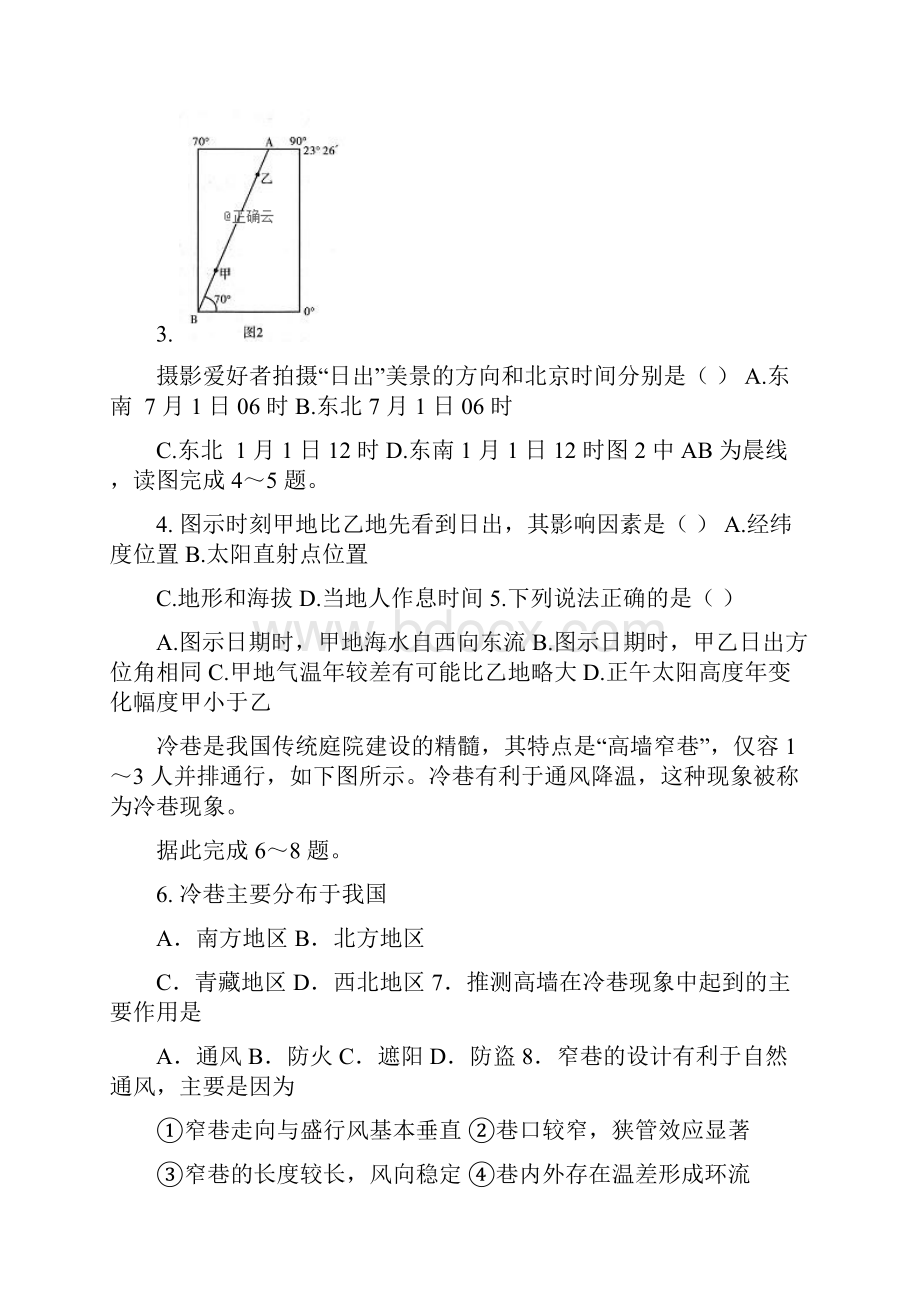 山东省泰安市第四中学届高三地理上学期期中试题无答案.docx_第2页