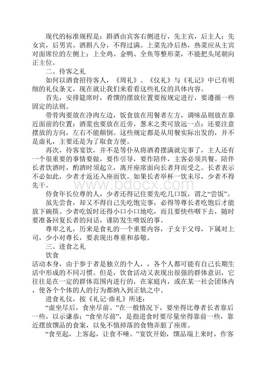 中国古代饮食礼仪文化ppt.docx_第2页