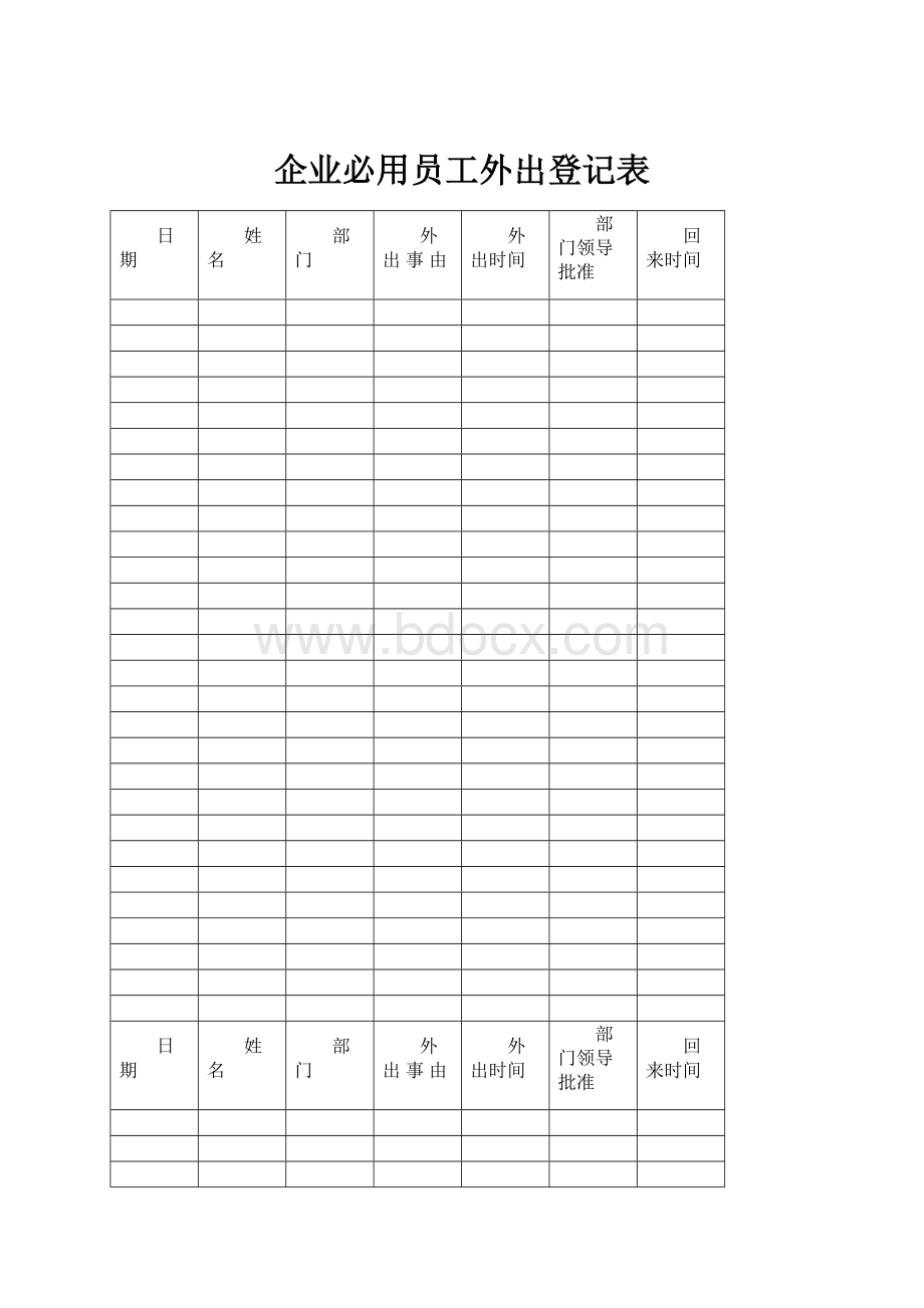 企业必用员工外出登记表.docx_第1页