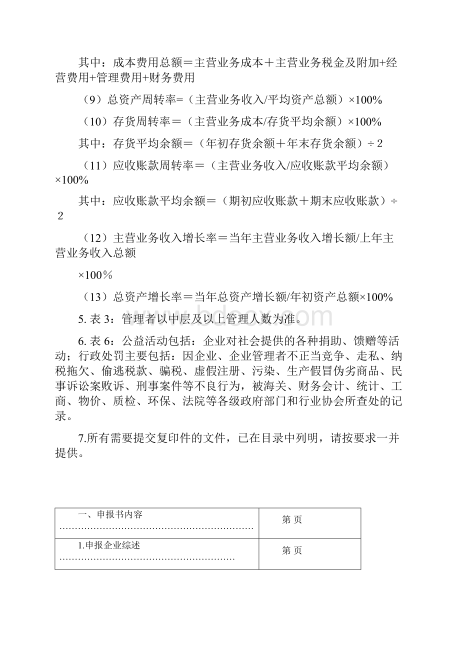 精选企业信用等级评价申报书新表.docx_第3页