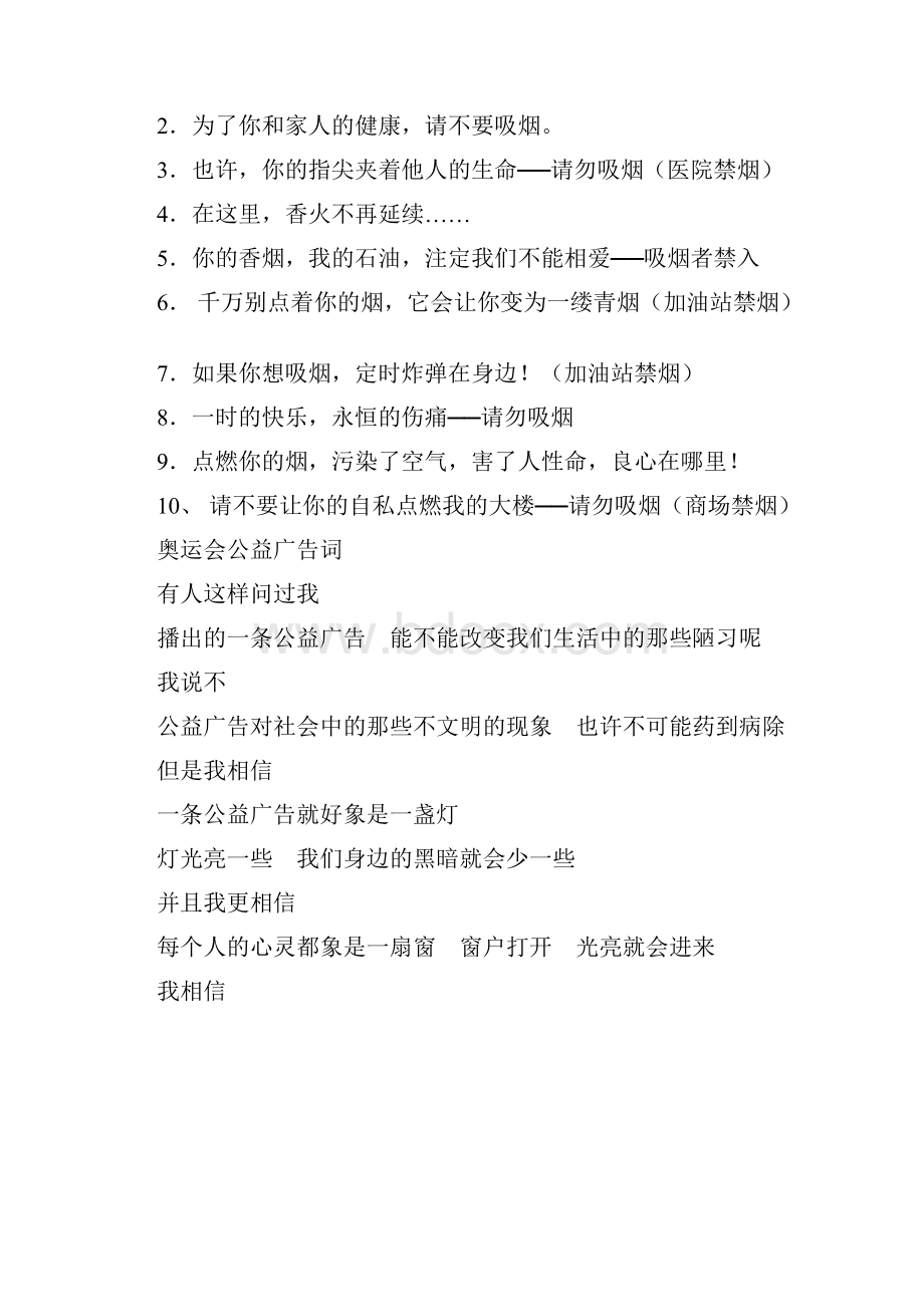 公益广告分镜头剧本.docx_第2页