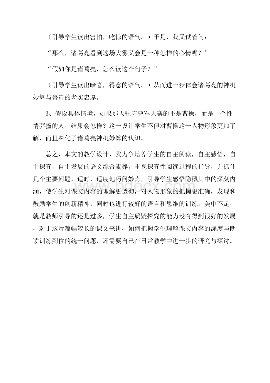 五年级语文《草船借箭》教学反思范文.docx_第3页