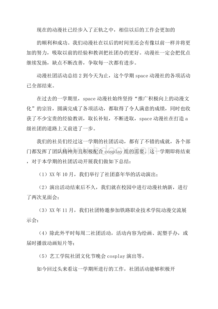 动漫社团活动总结4篇.docx_第2页