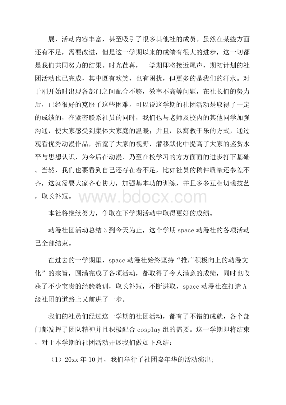 动漫社团活动总结4篇.docx_第3页