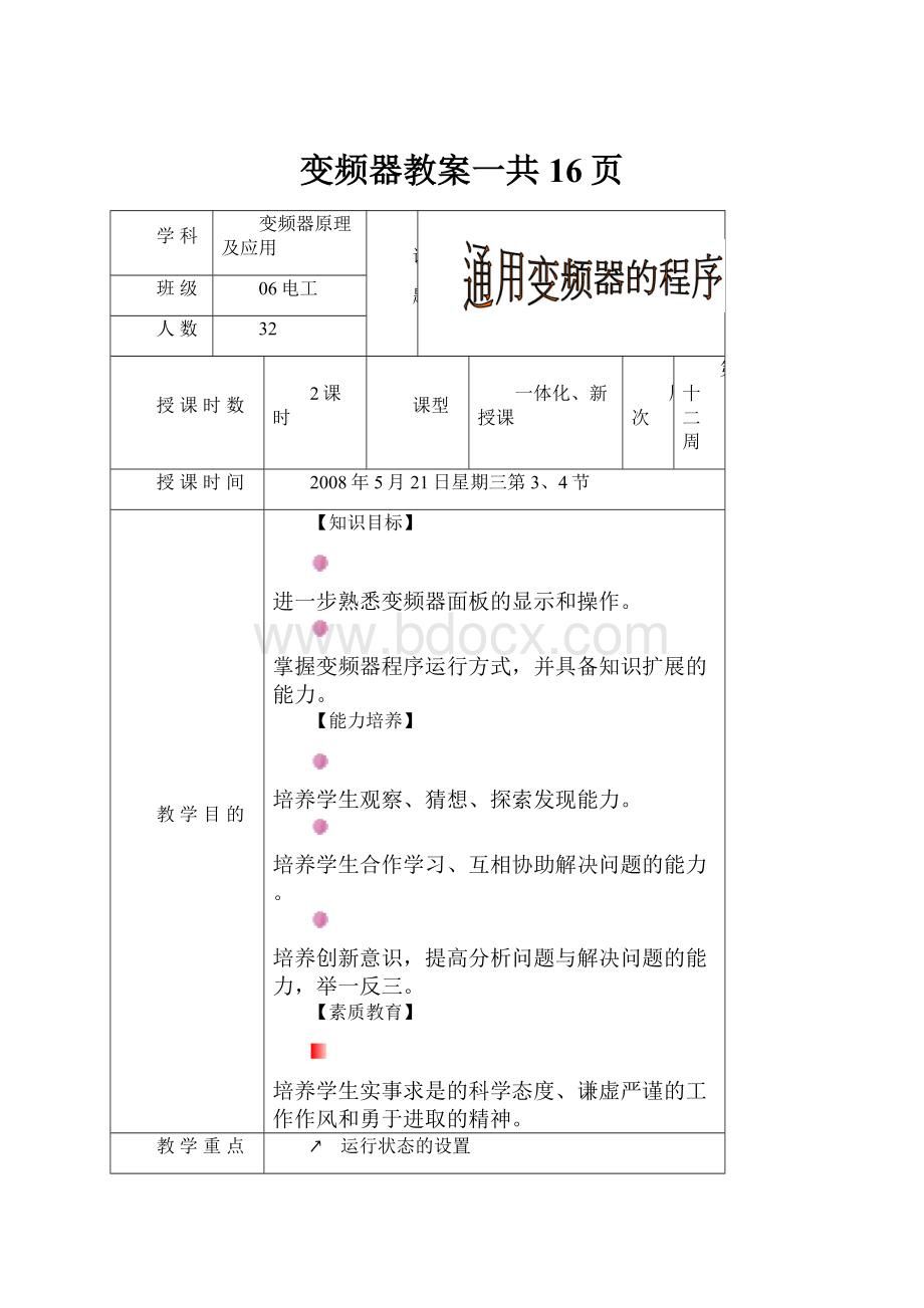 变频器教案一共16页.docx