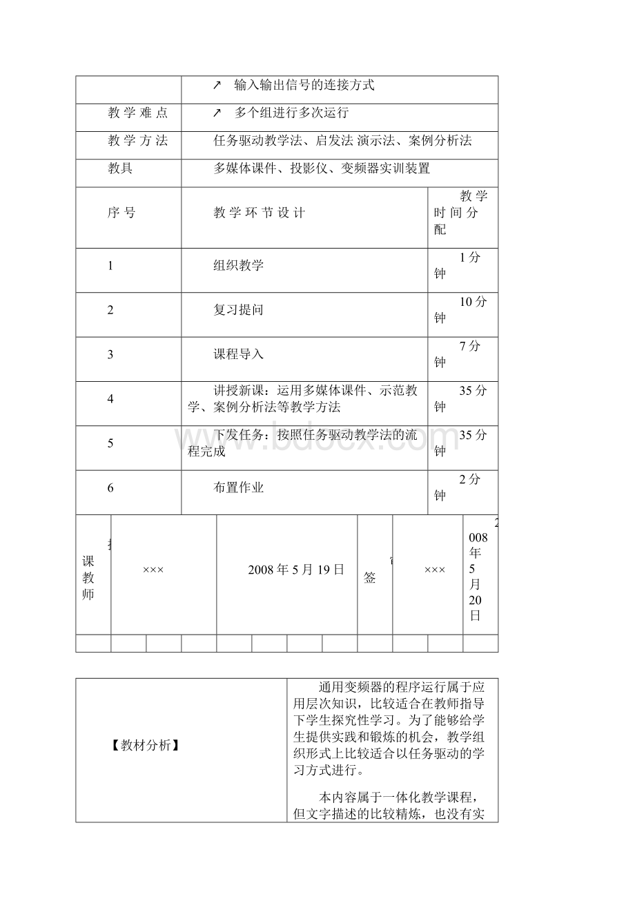 变频器教案一共16页.docx_第2页