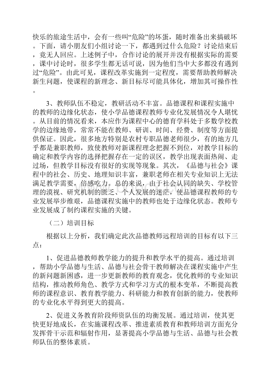 小学品德课程辅导教师培训.docx_第2页