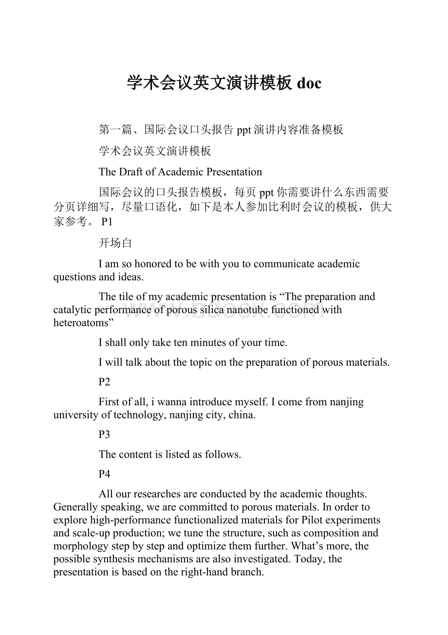 学术会议英文演讲模板doc.docx_第1页