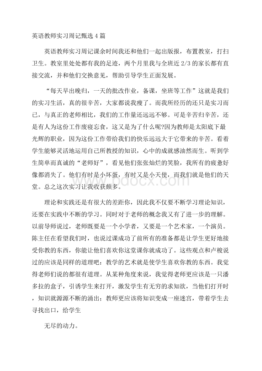 英语教师实习周记甄选4篇.docx_第1页