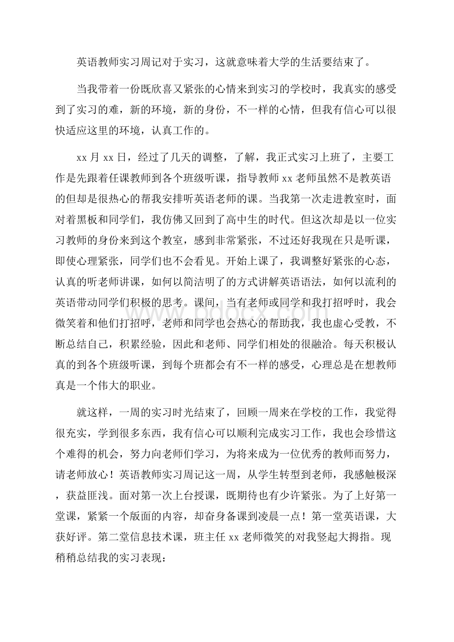 英语教师实习周记甄选4篇.docx_第2页