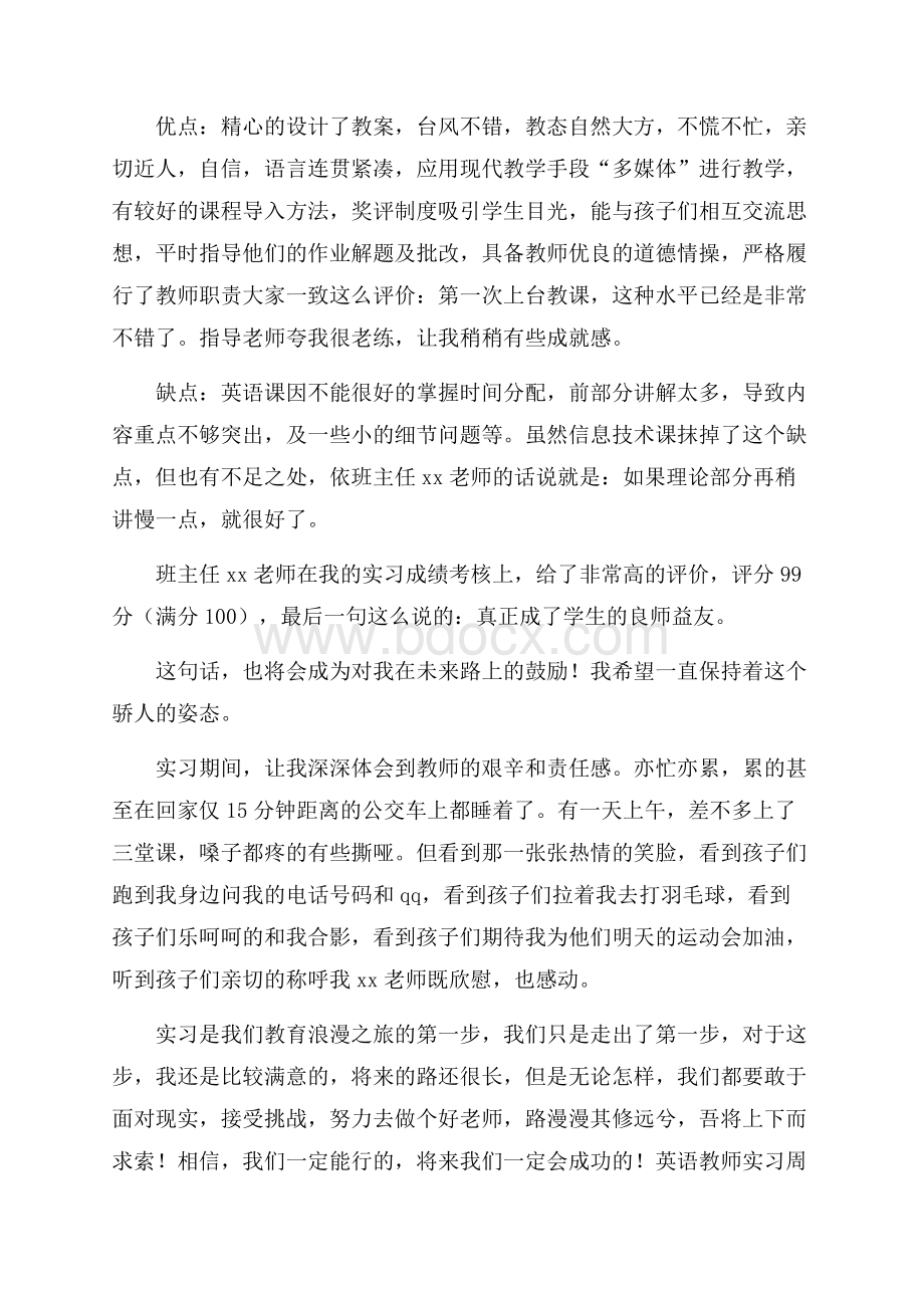 英语教师实习周记甄选4篇.docx_第3页