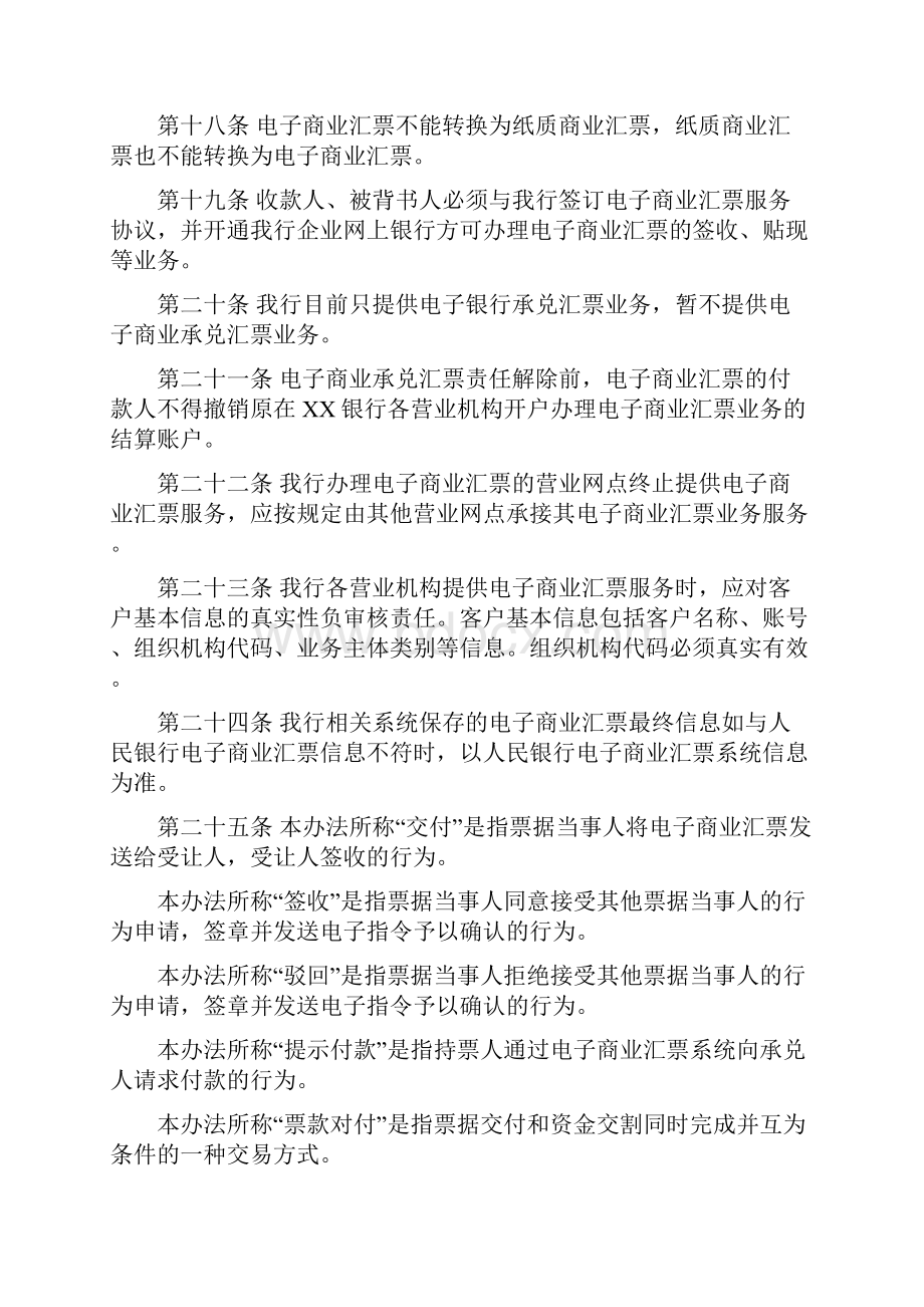 银行电子商业汇票业务管理办法试行.docx_第3页