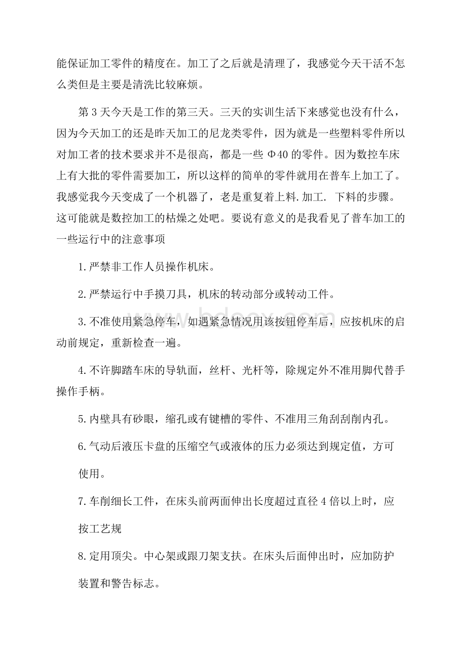 数控操作员实习日记范文.docx_第2页