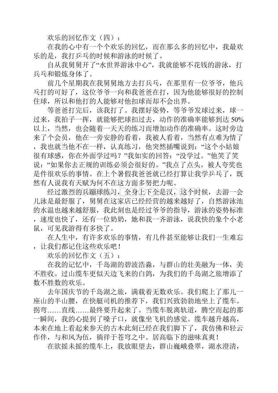 快乐的回忆作文20篇.docx_第3页